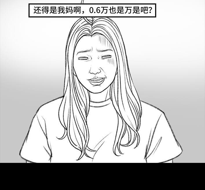 🍹鬍渣少女 第159回 相亲角 第11页