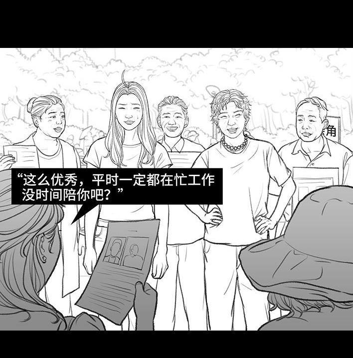 🍹鬍渣少女 第159回 相亲角 第12页