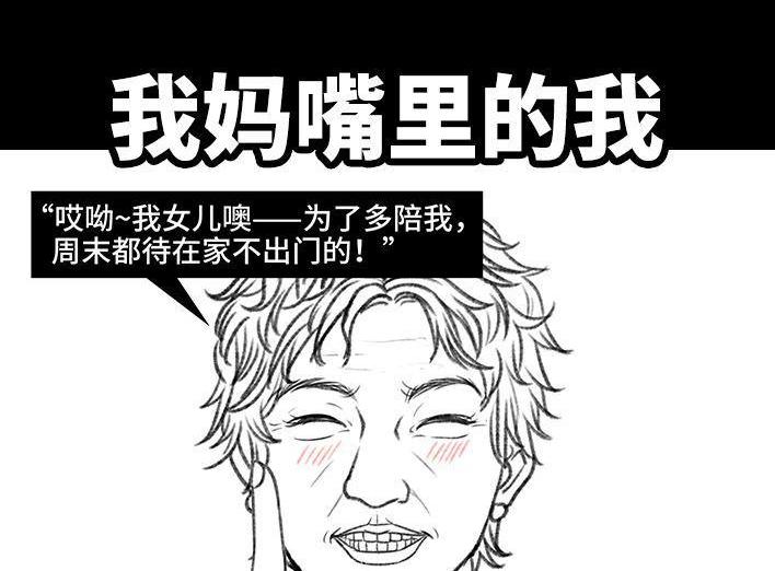 🍹鬍渣少女 第159回 相亲角 第14页