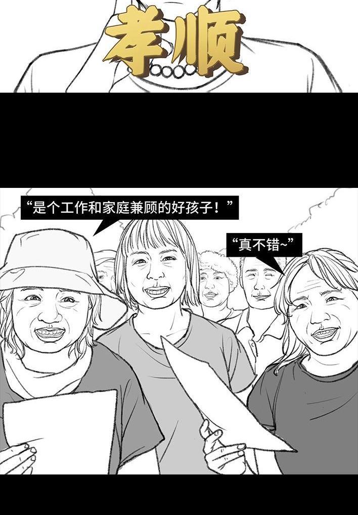 🍹鬍渣少女 第159回 相亲角 第15页