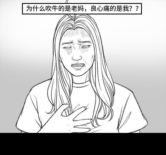 🍹鬍渣少女 第159回 相亲角 第17页