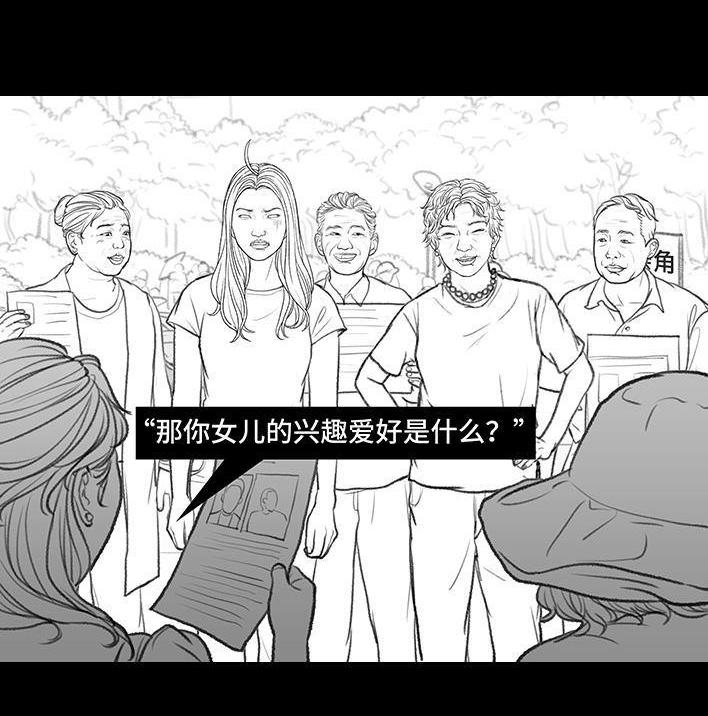 🍹鬍渣少女 第159回 相亲角 第18页