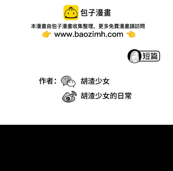 🍹鬍渣少女 第159回 相亲角 第2页