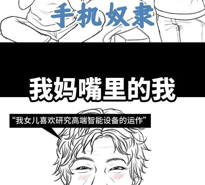 🍹鬍渣少女 第159回 相亲角 第20页