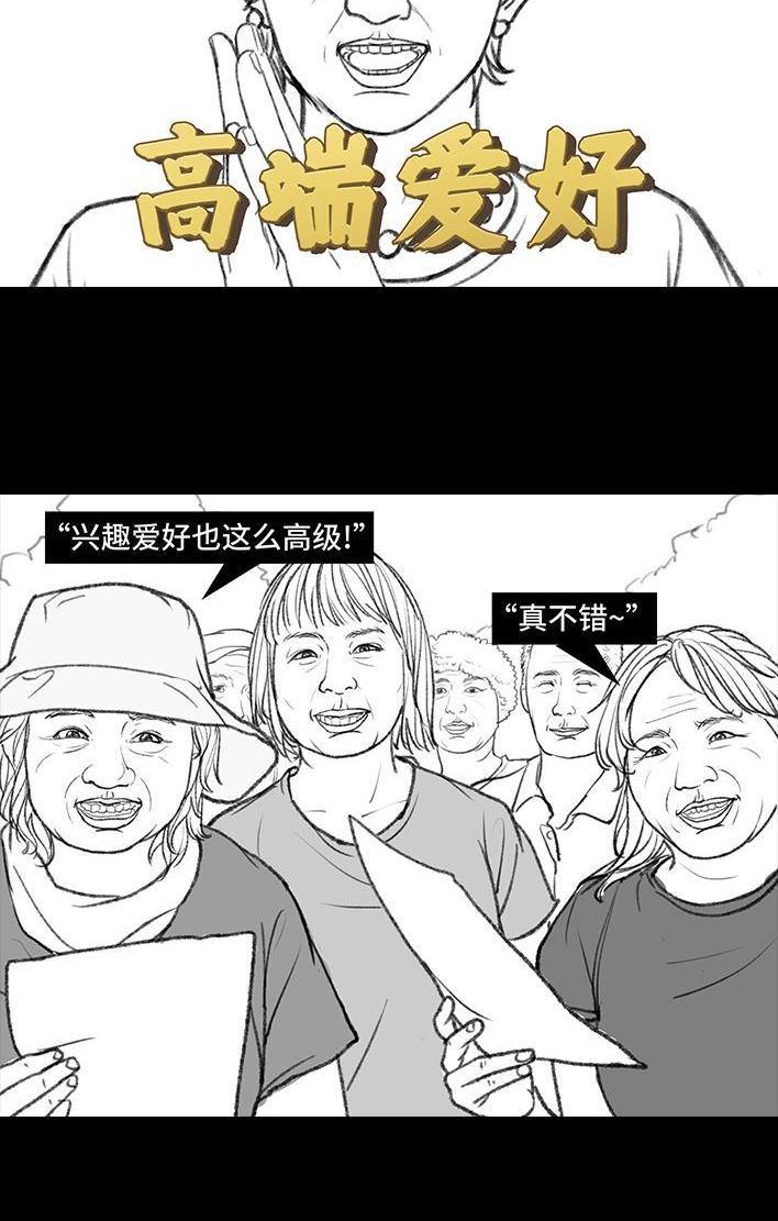 🍹鬍渣少女 第159回 相亲角 第21页