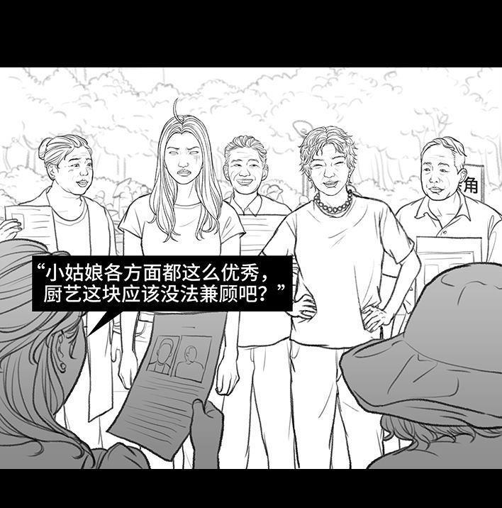🍹鬍渣少女 第159回 相亲角 第23页