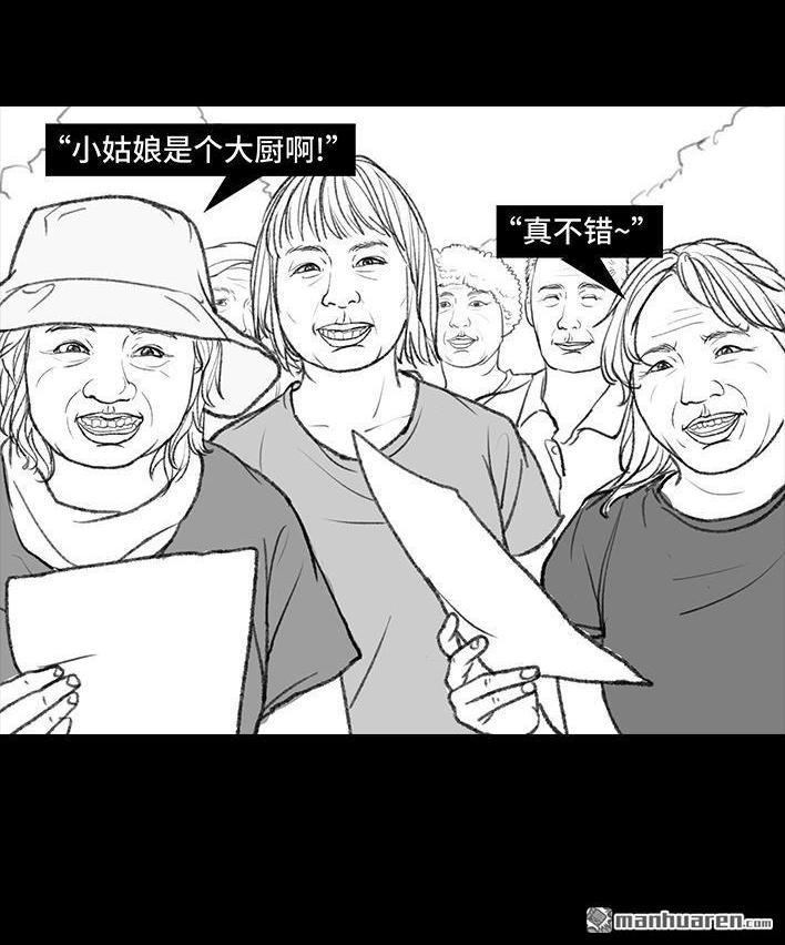 🍹鬍渣少女 第159回 相亲角 第26页