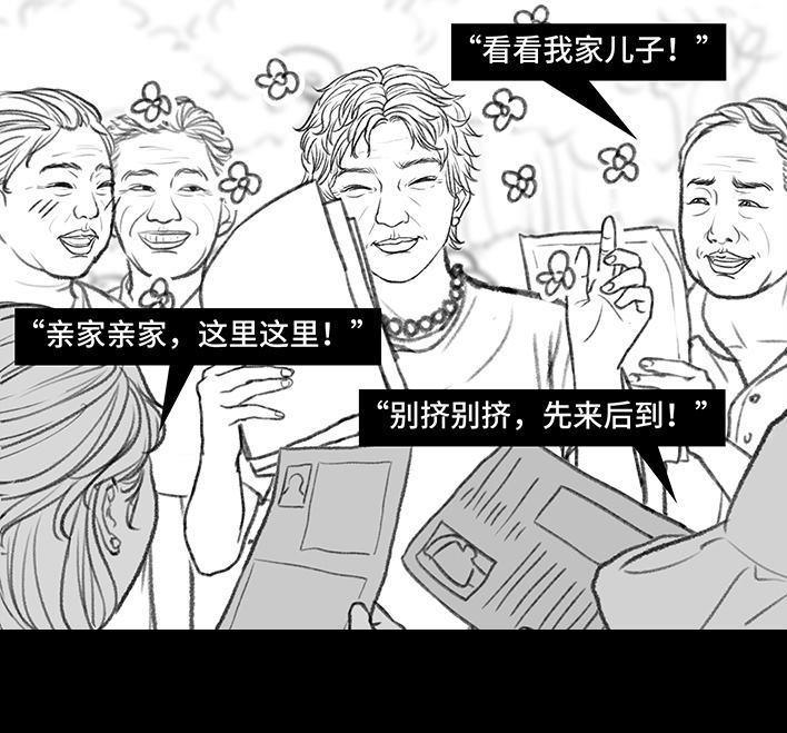 🍹鬍渣少女 第159回 相亲角 第27页