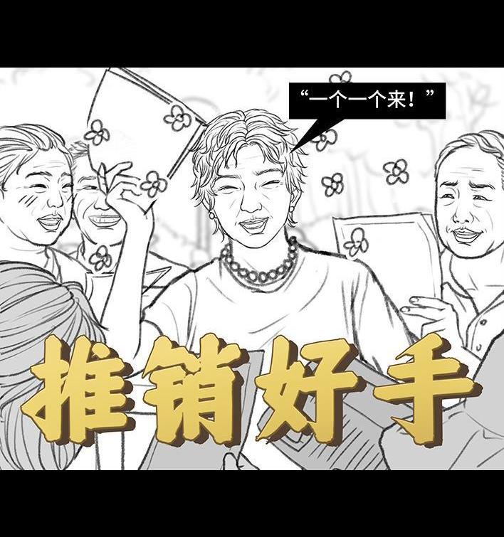 🍹鬍渣少女 第159回 相亲角 第28页