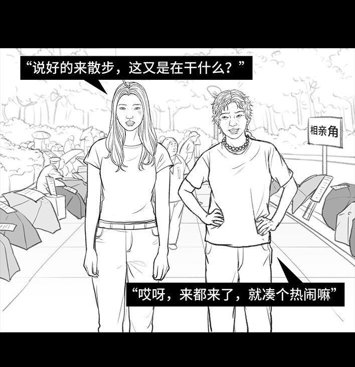 🍹鬍渣少女 第159回 相亲角 第4页