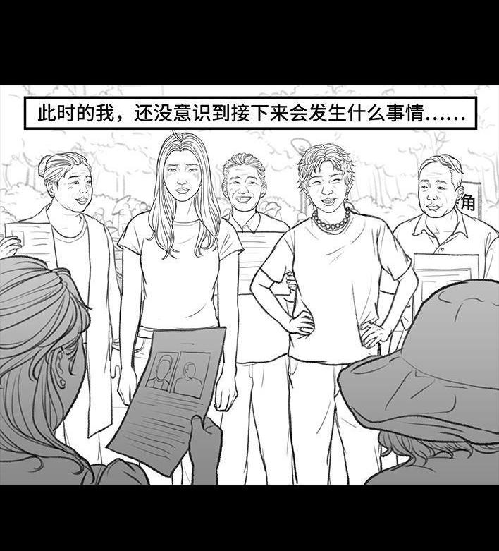 🍹鬍渣少女 第159回 相亲角 第5页