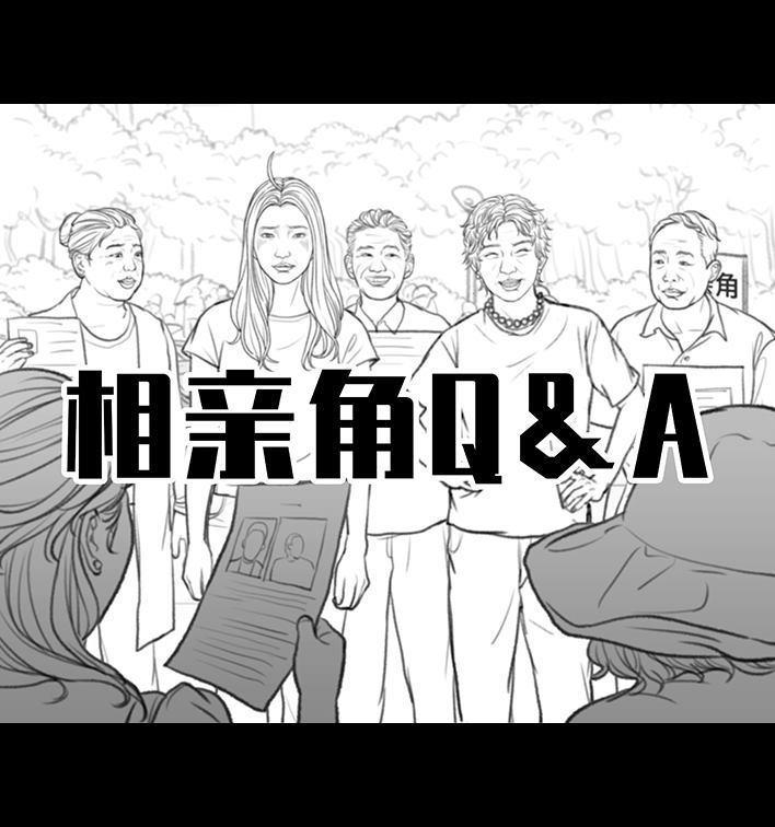 🍹鬍渣少女 第159回 相亲角 第6页