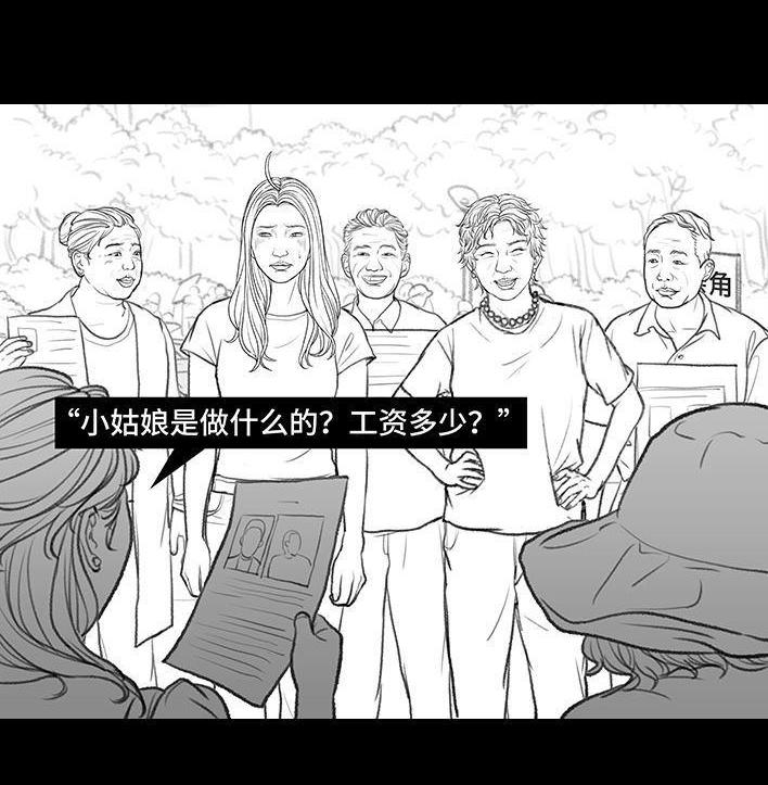 🍹鬍渣少女 第159回 相亲角 第7页