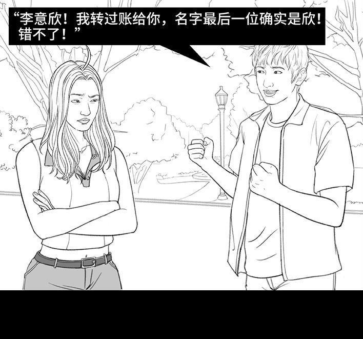 🍹鬍渣少女 第167回 天上掉男友 第11页