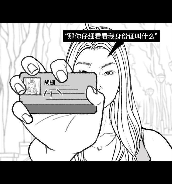 🍹鬍渣少女 第167回 天上掉男友 第12页