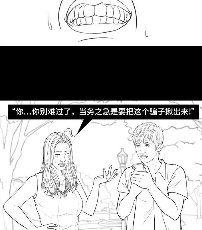 🍹鬍渣少女 第167回 天上掉男友 第18页