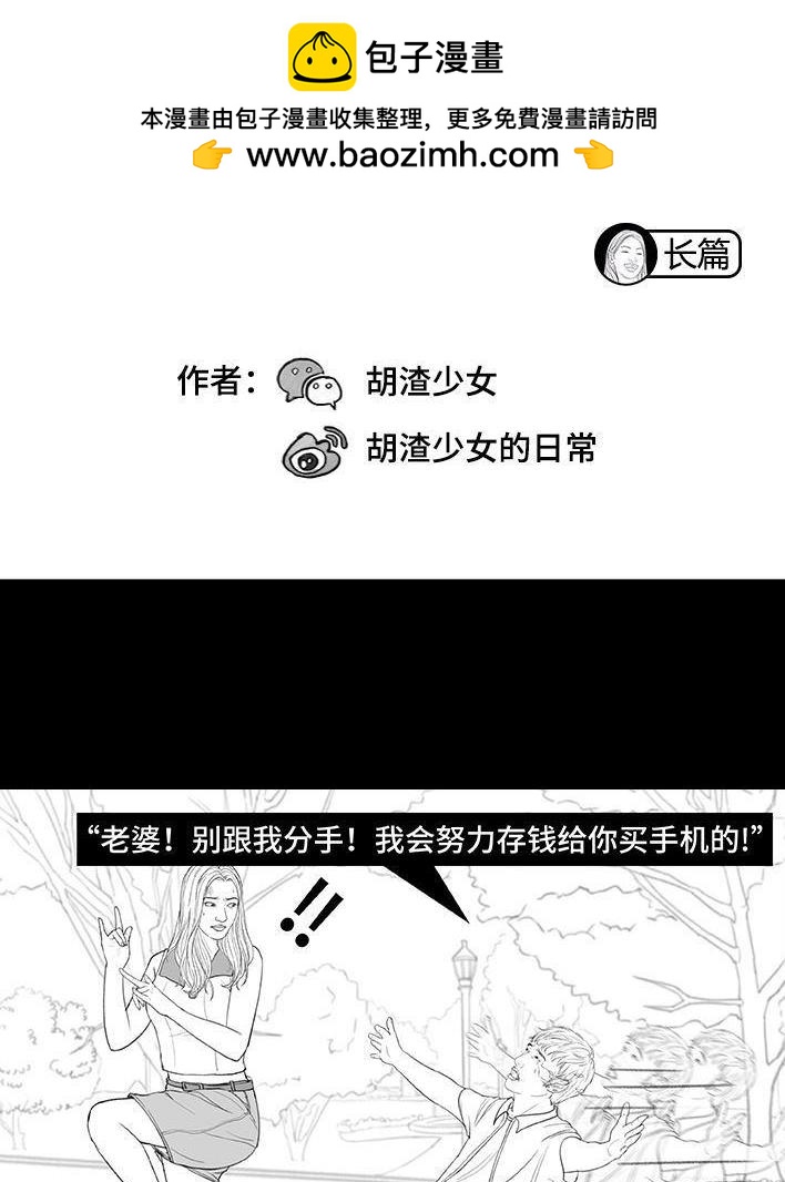 🍹鬍渣少女 第167回 天上掉男友 第2页