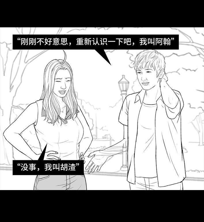 🍹鬍渣少女 第167回 天上掉男友 第20页