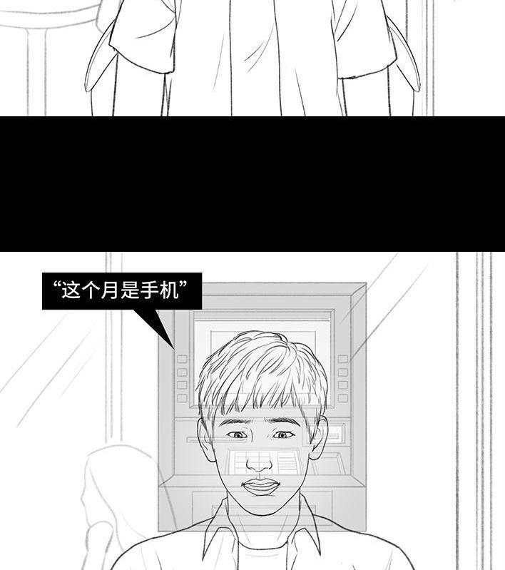 🍹鬍渣少女 第167回 天上掉男友 第25页