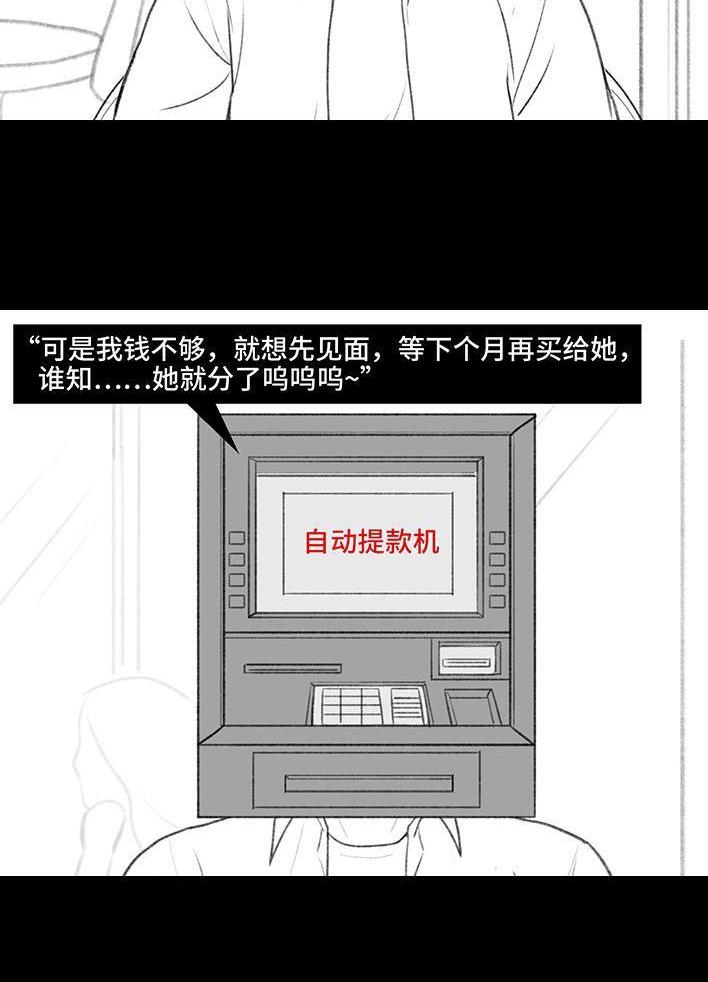 🍹鬍渣少女 第167回 天上掉男友 第26页