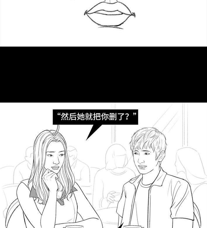 🍹鬍渣少女 第167回 天上掉男友 第28页