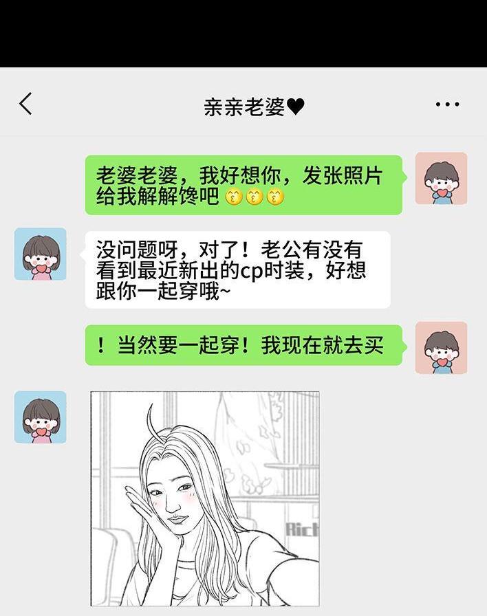 🍹鬍渣少女 第167回 天上掉男友 第30页
