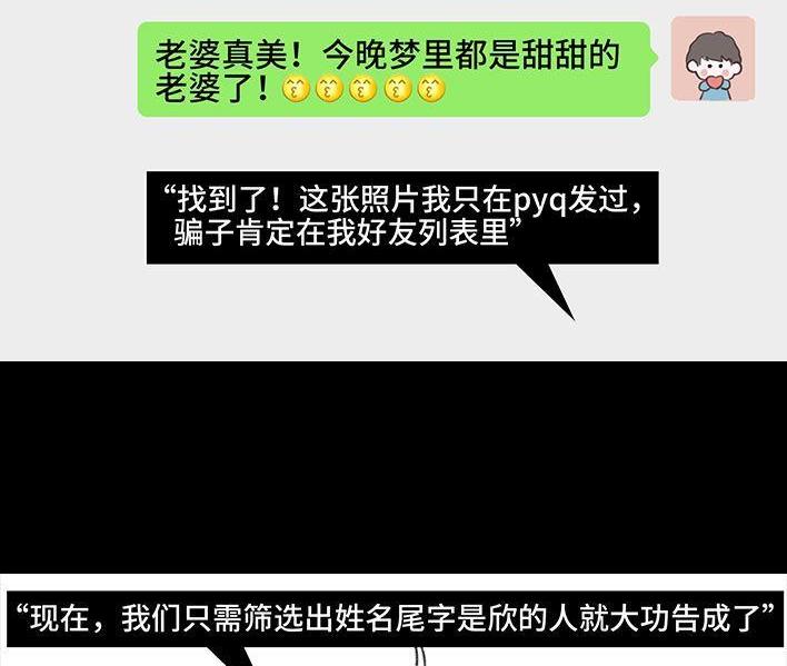 🍹鬍渣少女 第167回 天上掉男友 第31页
