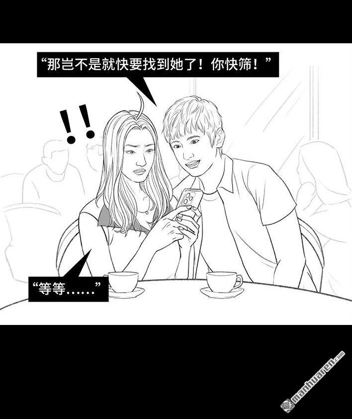 🍹鬍渣少女 第167回 天上掉男友 第33页