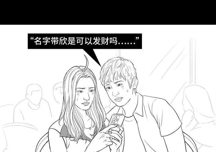 🍹鬍渣少女 第167回 天上掉男友 第35页
