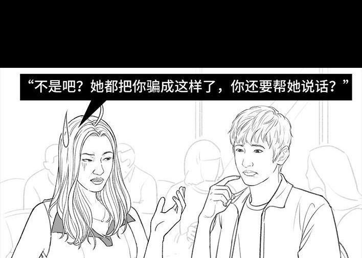 🍹鬍渣少女 第167回 天上掉男友 第49页