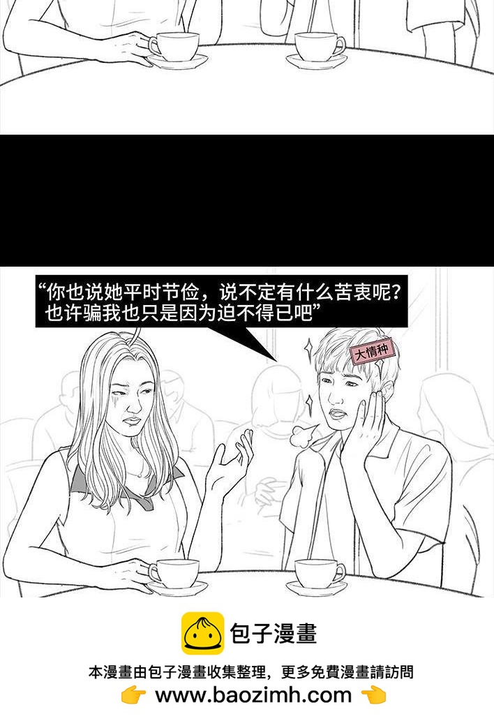 🍹鬍渣少女 第167回 天上掉男友 第50页