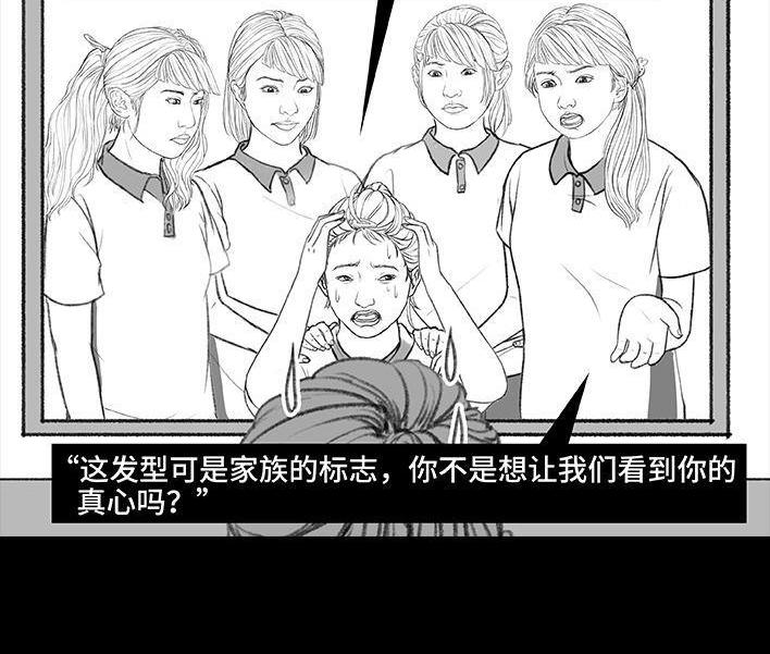 🍹鬍渣少女 第171回 小团体（上） 第16页
