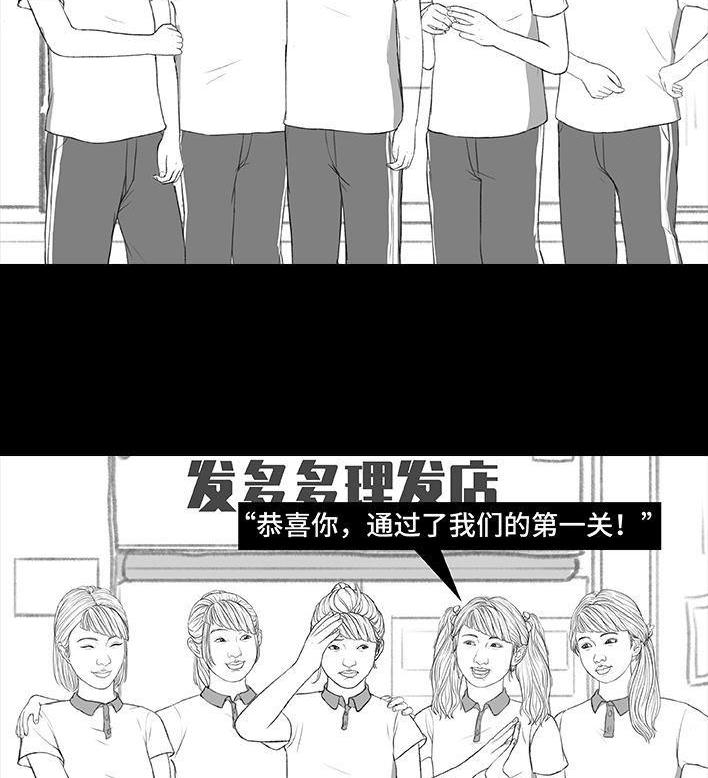 🍹鬍渣少女 第171回 小团体（上） 第20页