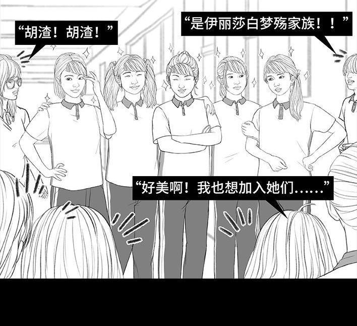 🍹鬍渣少女 第171回 小团体（上） 第3页