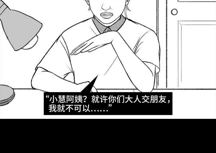 🍹鬍渣少女 第171回 小团体（上） 第37页