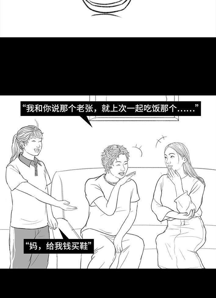 🍹鬍渣少女 第171回 小团体（上） 第39页