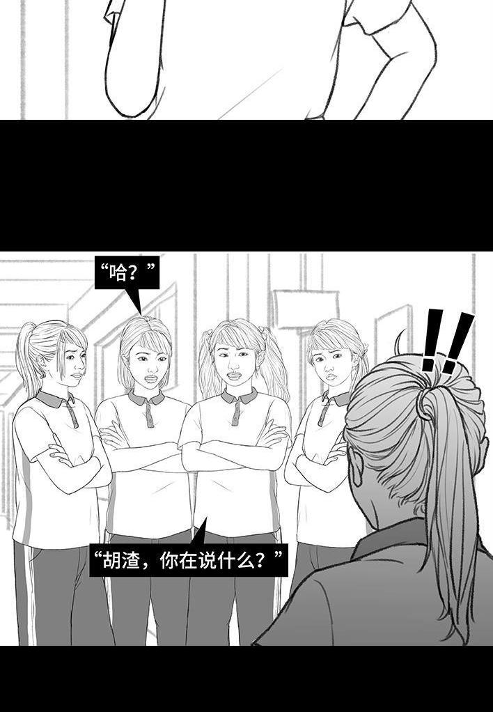 🍹鬍渣少女 第171回 小团体（上） 第8页