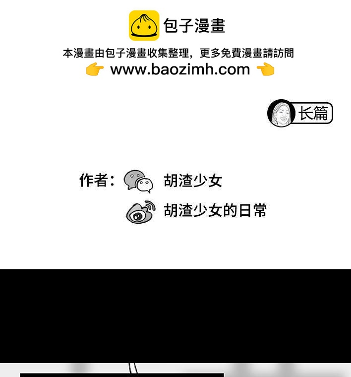 🍹鬍渣少女 第173回 公司太子 第2页