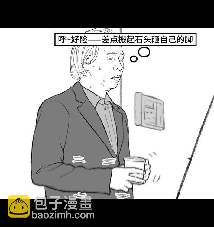 🍹鬍渣少女 第173回 公司太子 第26页