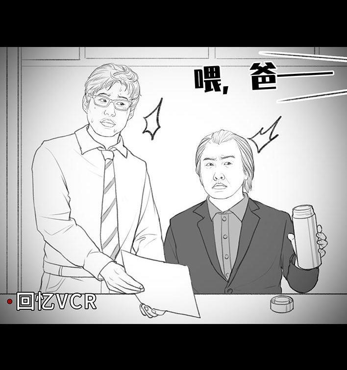 🍹鬍渣少女 第173回 公司太子 第30页