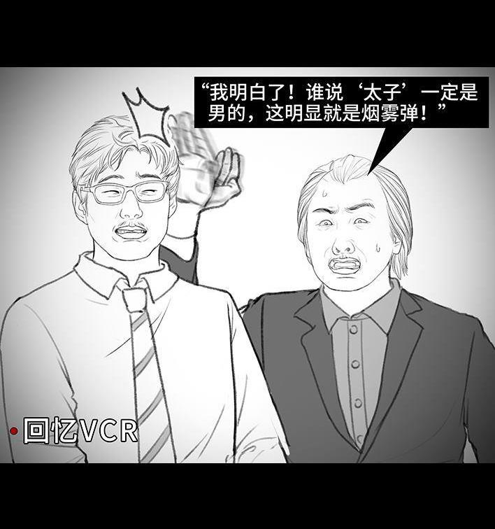 🍹鬍渣少女 第173回 公司太子 第37页
