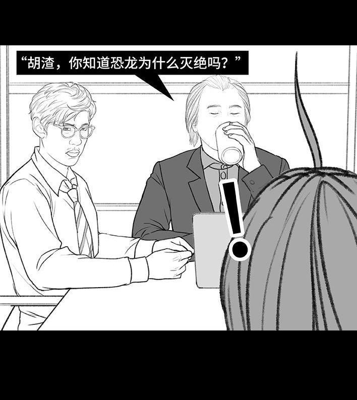 🍹鬍渣少女 第173回 公司太子 第42页
