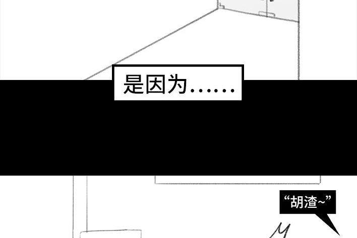 🍹鬍渣少女 第173回 公司太子 第5页