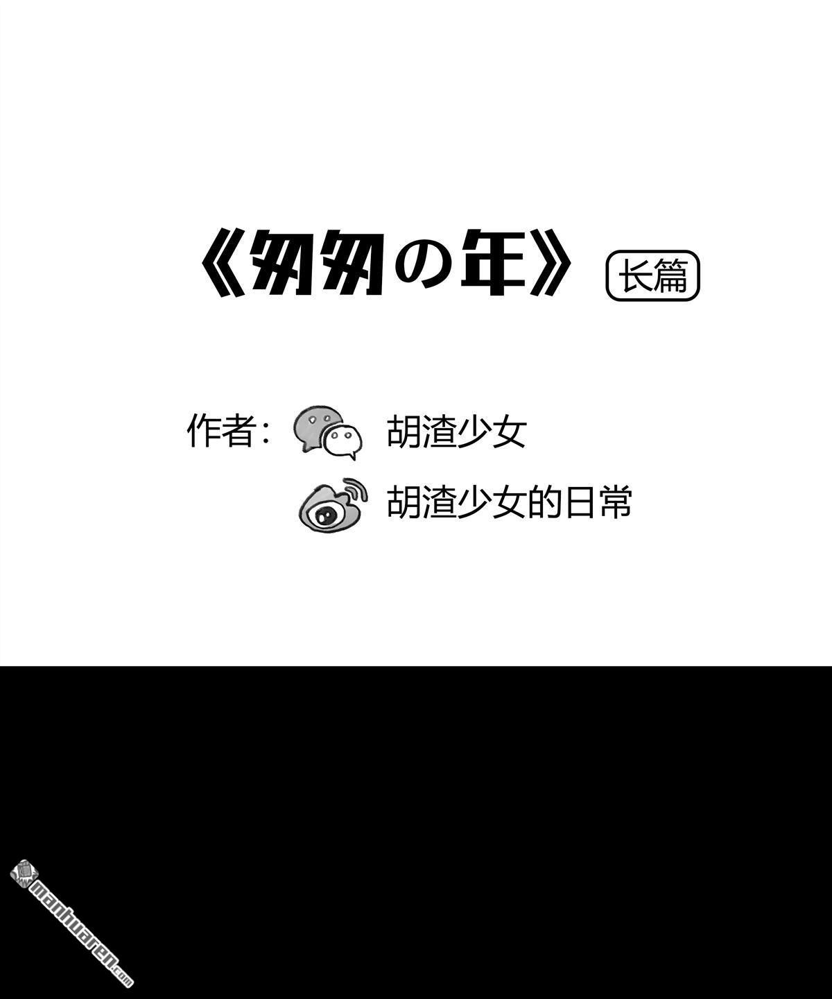 🍹鬍渣少女 第18回 初恋那件小事 第1页