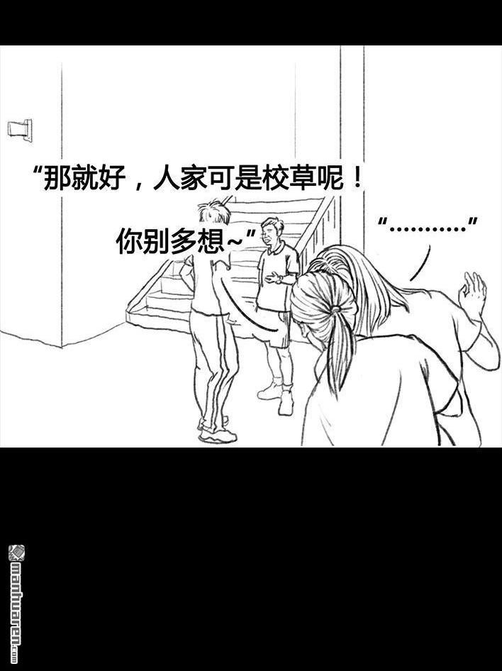 🍹鬍渣少女 第18回 初恋那件小事 第29页