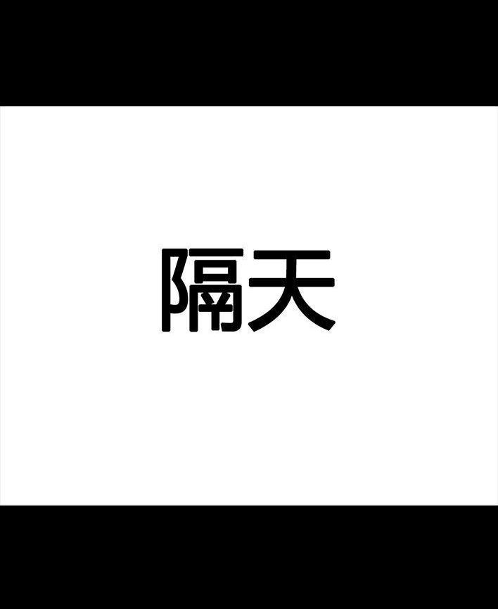 🍹鬍渣少女 第18回 初恋那件小事 第46页