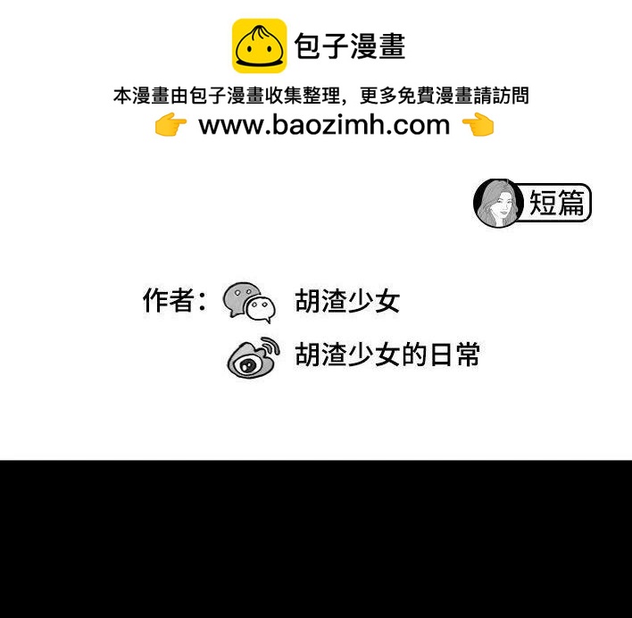 🍹鬍渣少女 第179回 ddl 第2页