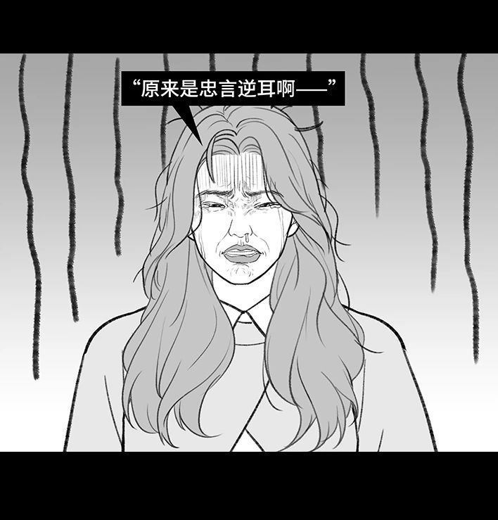 🍹鬍渣少女 第179回 ddl 第23页