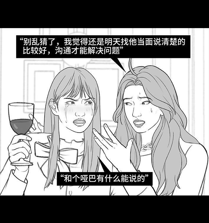 🍹鬍渣少女 第181回 分手魔咒 第17页