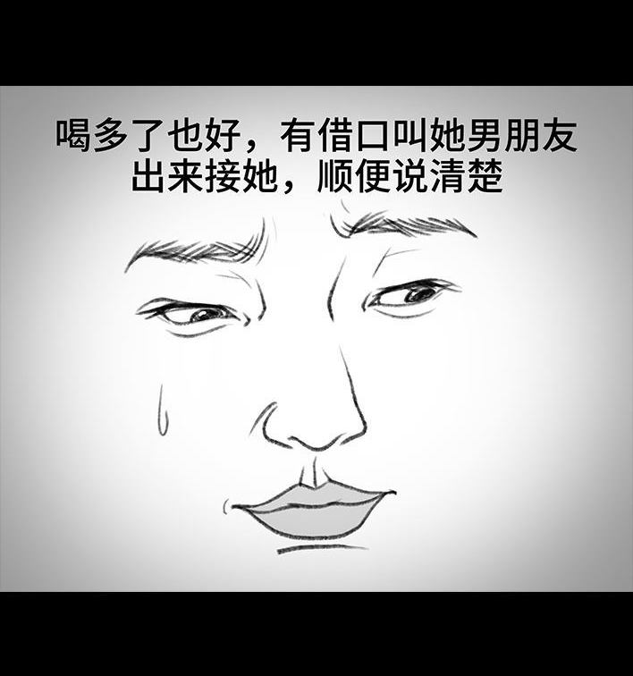 🍹鬍渣少女 第181回 分手魔咒 第22页